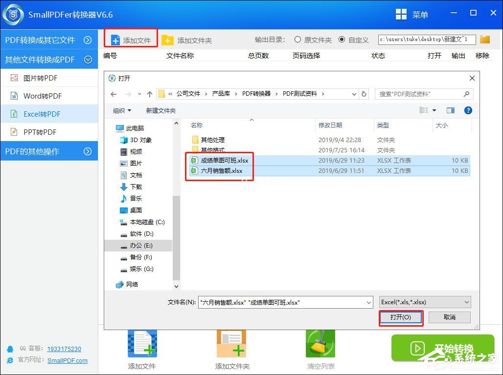 SmallPDF转换器将Excel转换成PDF的方法