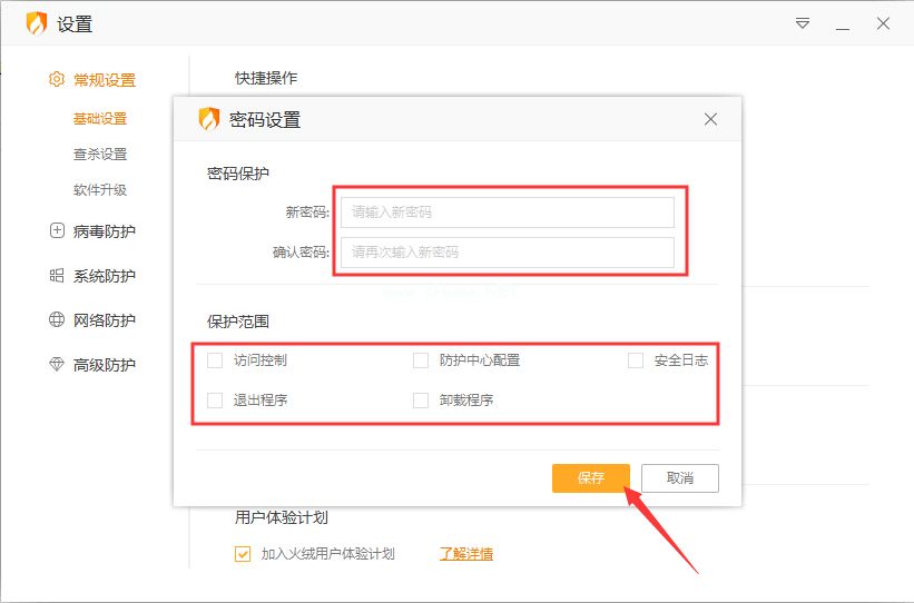 火绒怎么开启密码保护？