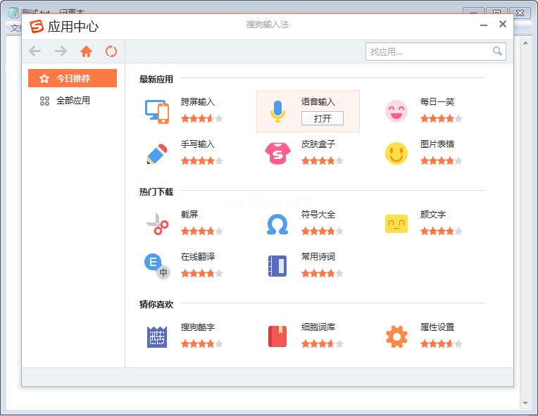 搜狗输入法怎么打开应用中心？
