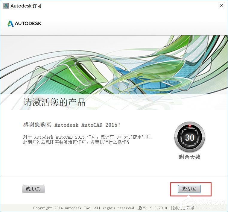 AutoCAD2015激活教程介绍