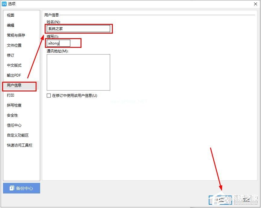 在wps文字中如何更改用户信息？