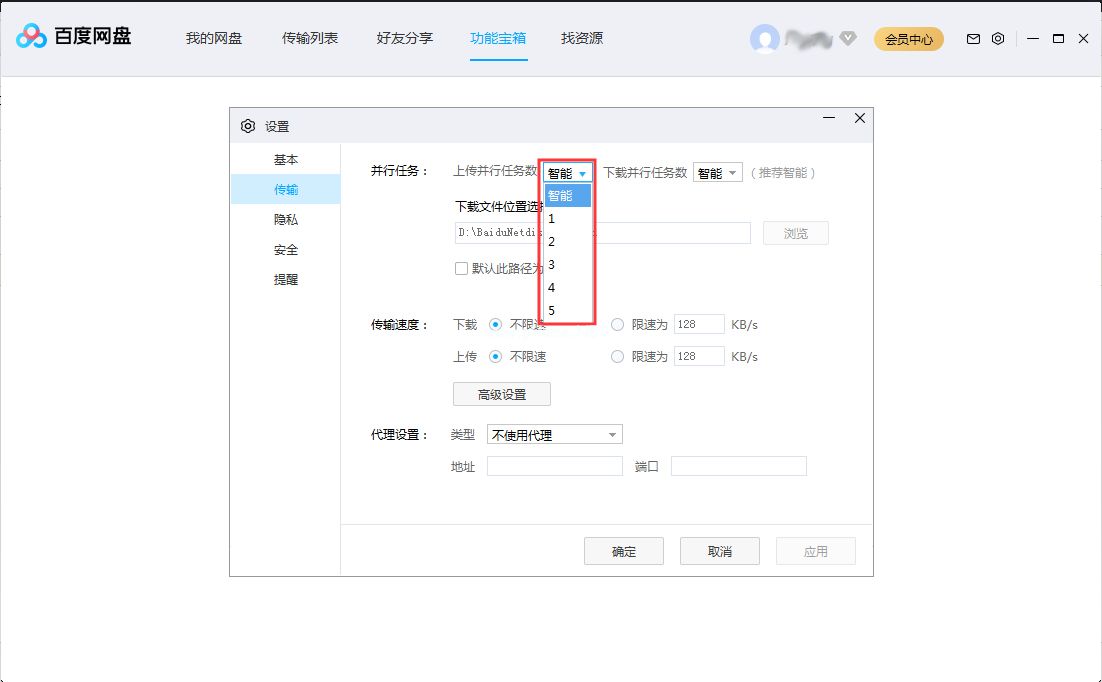 百度网盘并行任务数怎么调整？