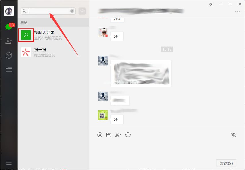 电脑版微信怎么搜索聊天记录？