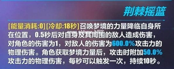 崩坏3专属武器睡美人之梦详情分析 专属武器睡美人之梦怎么样