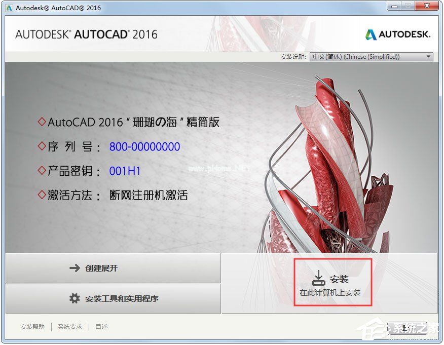 AutoCAD2016安装教程