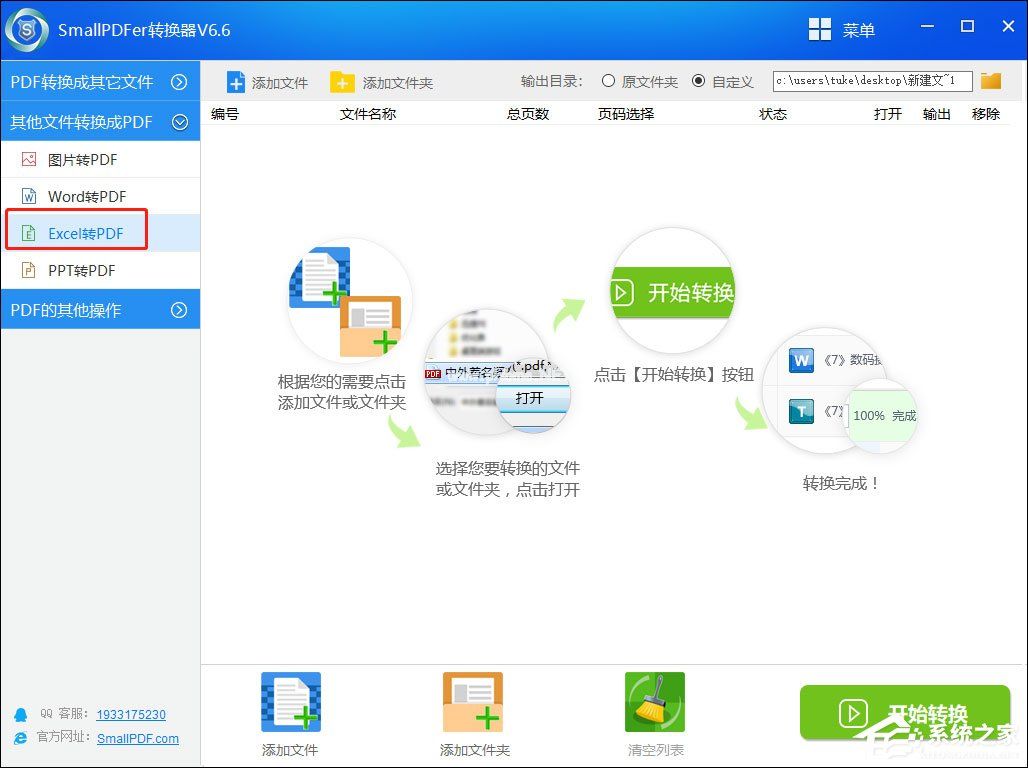 SmallPDF转换器将Excel转换成PDF的方法