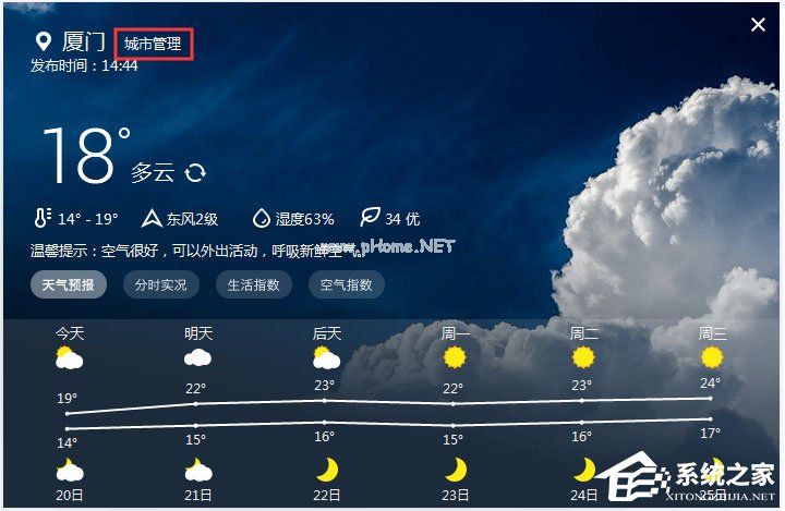 人生日历天气预报怎么切换城市？