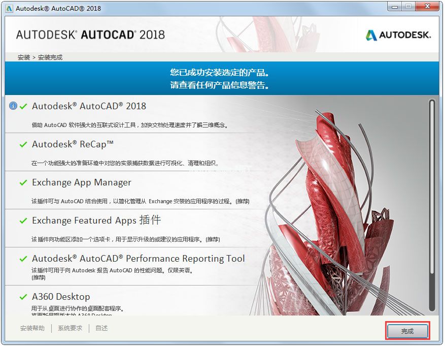 AutoCAD  2018怎么安装？