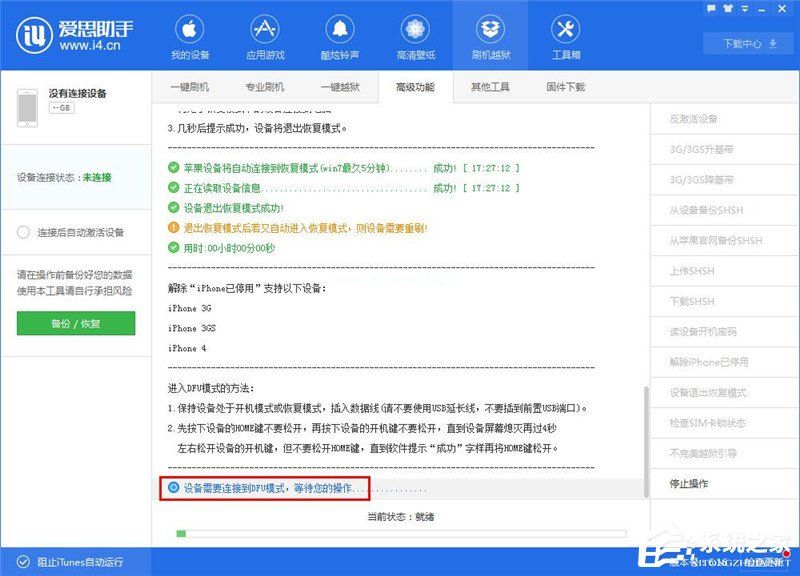 爱思助手怎么解除iphone已停用？