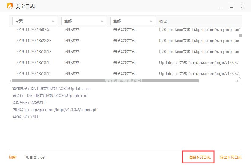 火绒安全日志怎么清除？