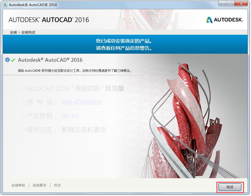 AutoCAD2016安装教程