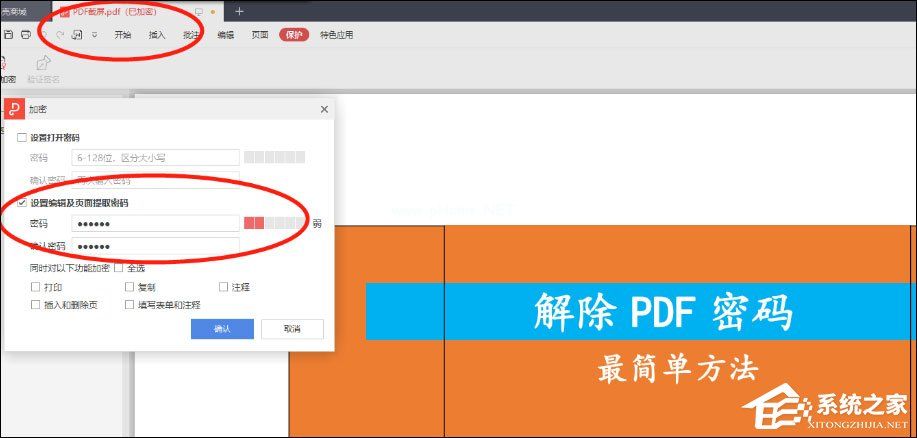 SmallPDFer转换器破除PDF密码