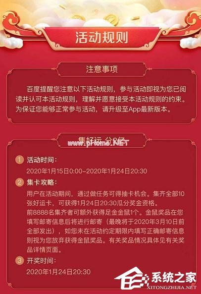 百度2020好运中国年集卡怎么玩