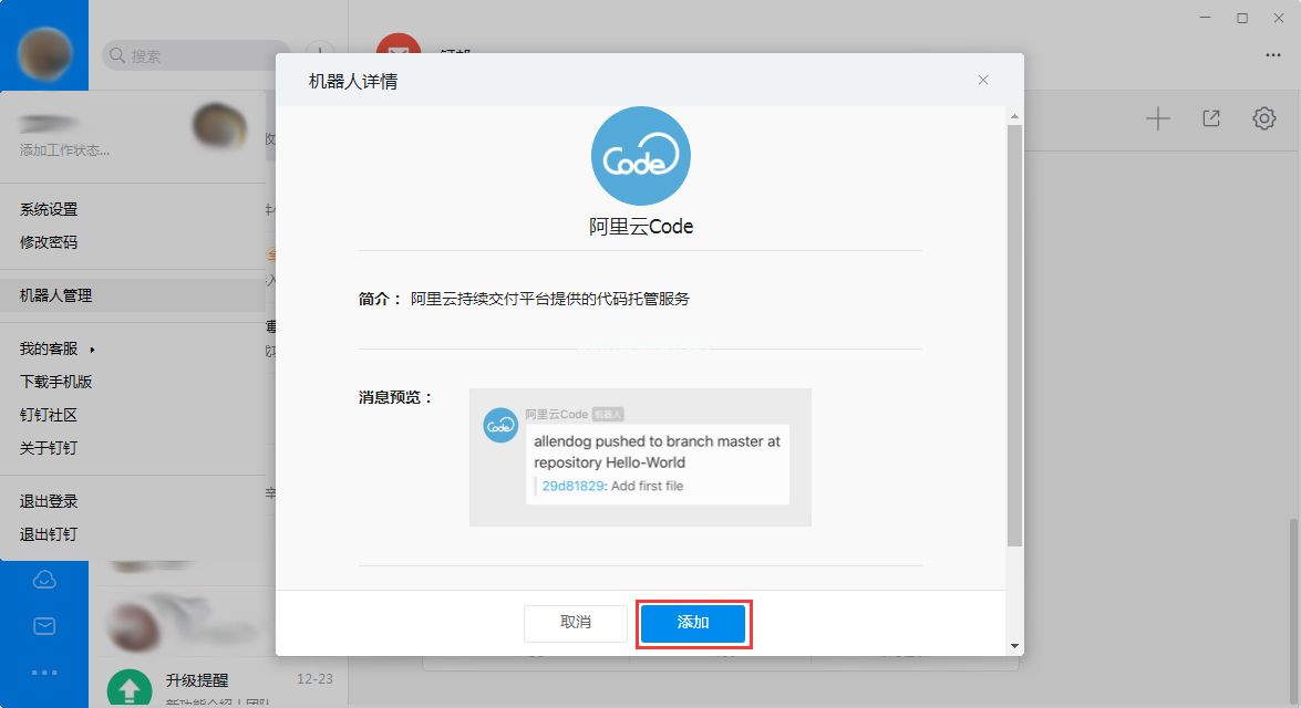 钉钉电脑版怎么添加机器人？