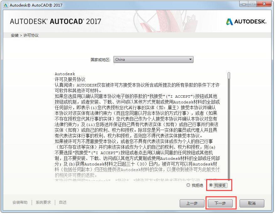 AutoCAD2017安装教程详解