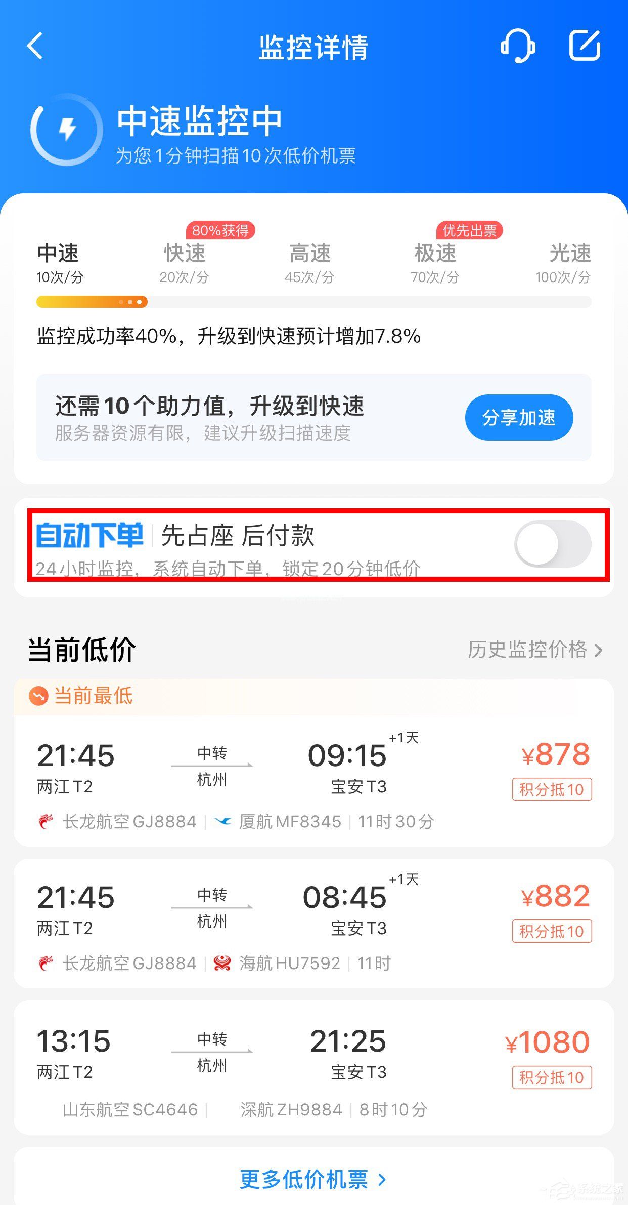 智行火车票怎么买特价机票