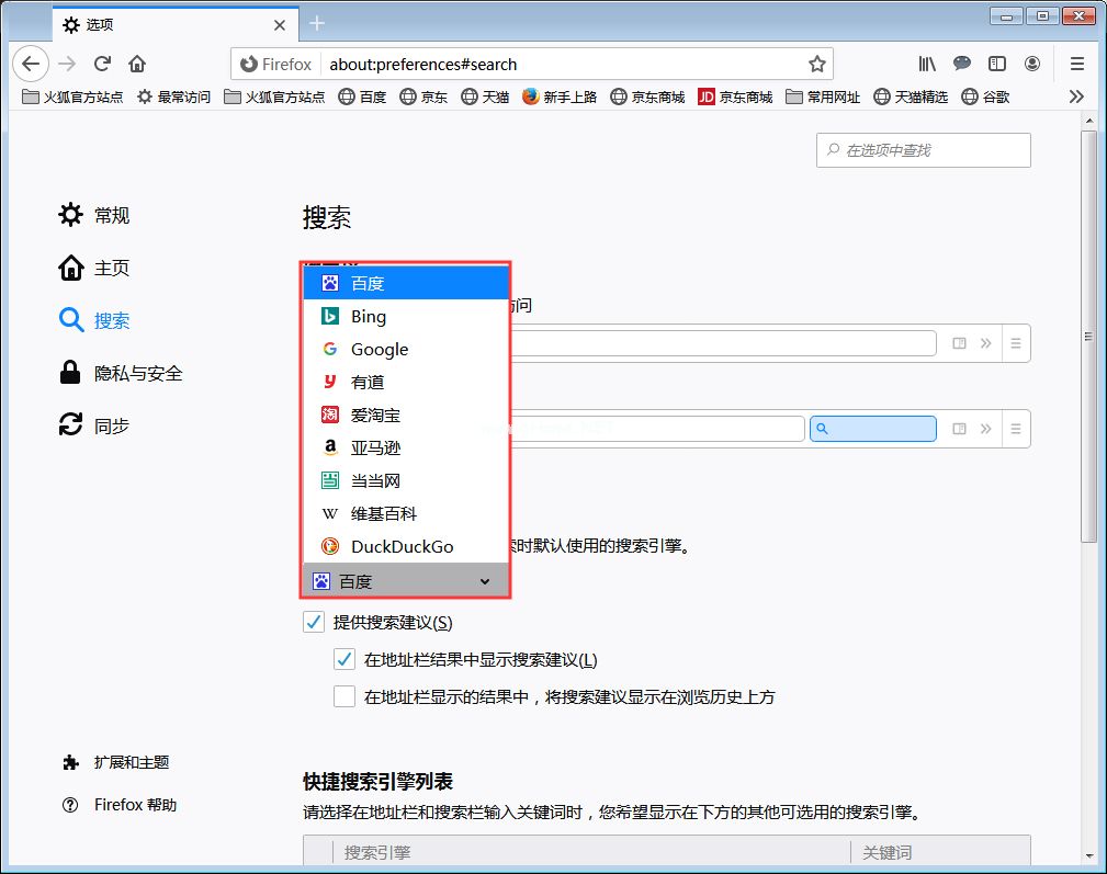 火狐怎么设置搜索引擎？