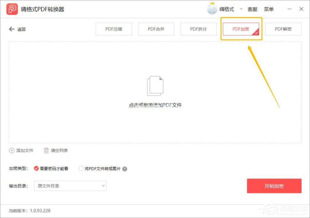 PDF文件怎么设置加密？