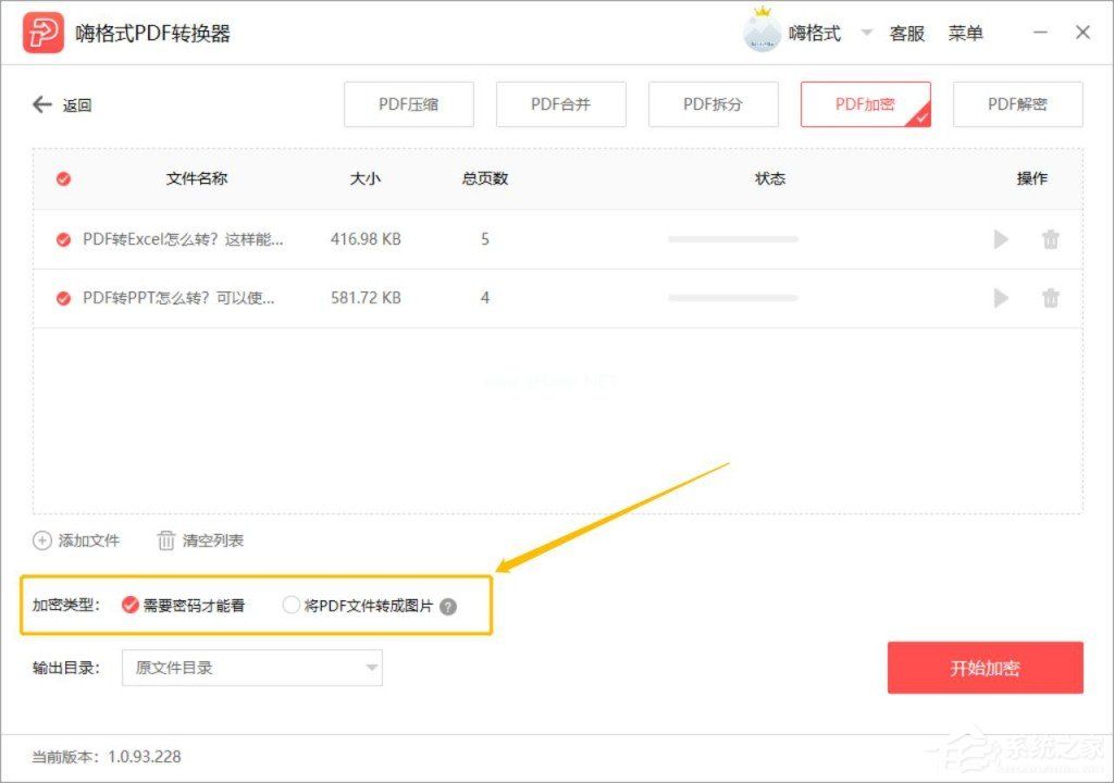 PDF文件怎么设置加密？