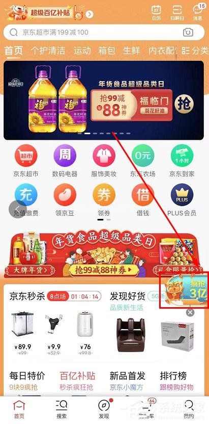 京东app全民炸年兽怎么组队抢红包