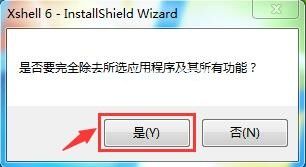 Xshell  6怎么卸载？