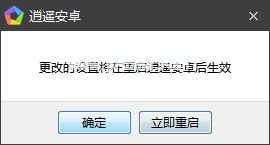 逍遥安卓模拟器怎么设置分辨率？