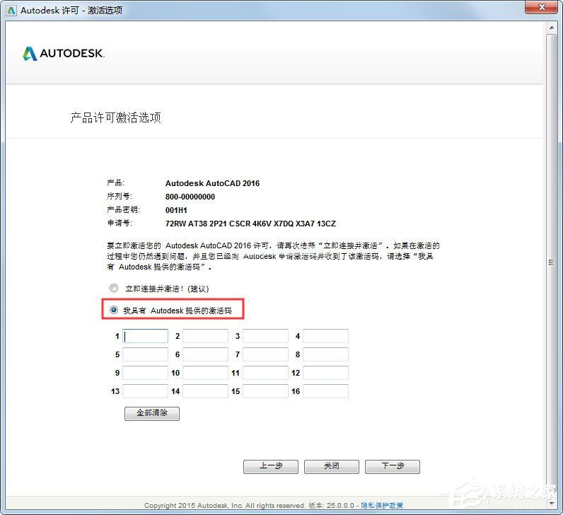 AutoCAD2016激活教程介绍