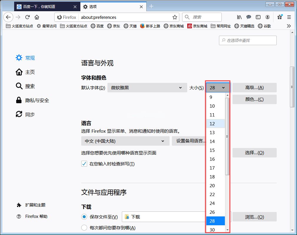 火狐浏览器怎么调整字体？