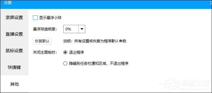 EV录屏设置界面详细介绍