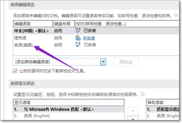 Office2019怎么更改语言显示？