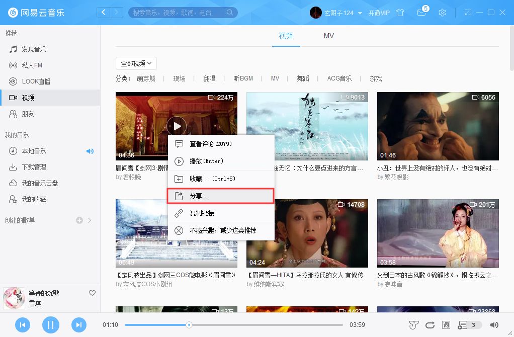 网易云音乐怎么分享视频？