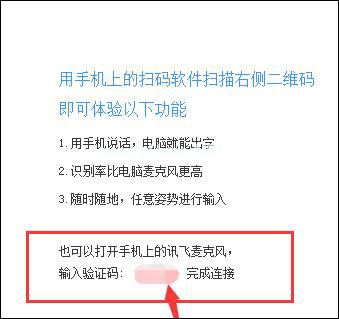 讯飞输入法使用手机语音输入的方法