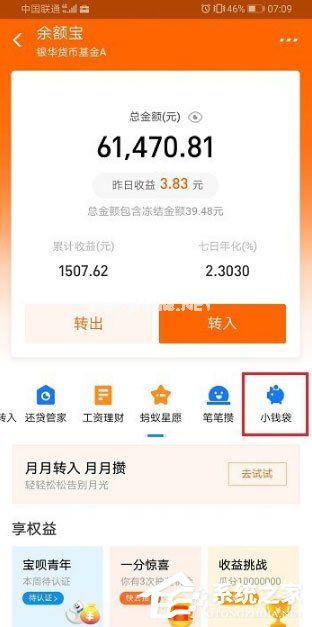 支付宝小钱袋怎么取消自动转入？