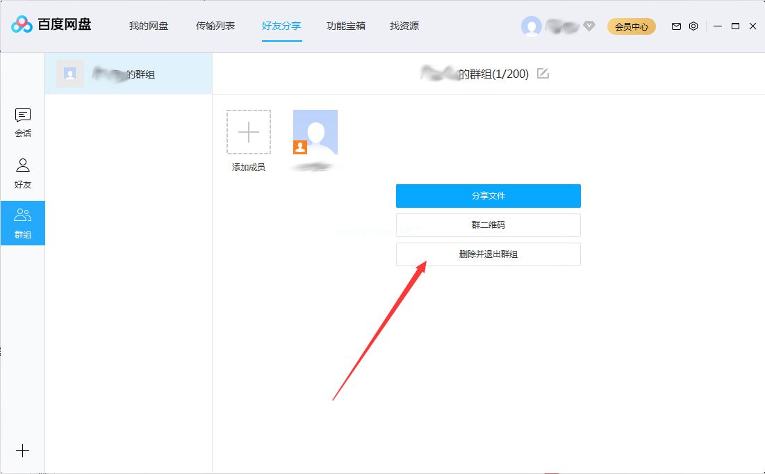 百度网盘怎么退出群组？