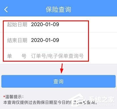 铁路12306app如何查看我的保险