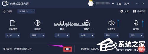 嗨格式录屏大师修改保存路径