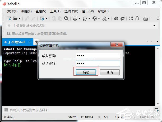 Xshell怎么执行锁屏操作？