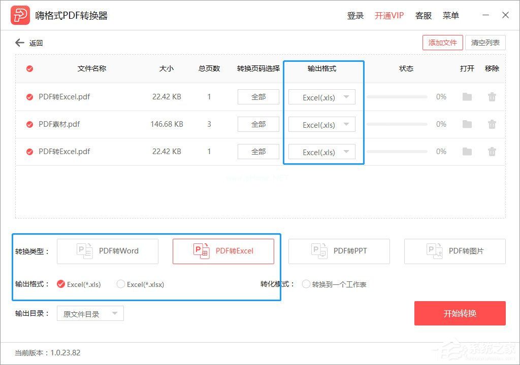 怎么把PDF文件转换成Excel？