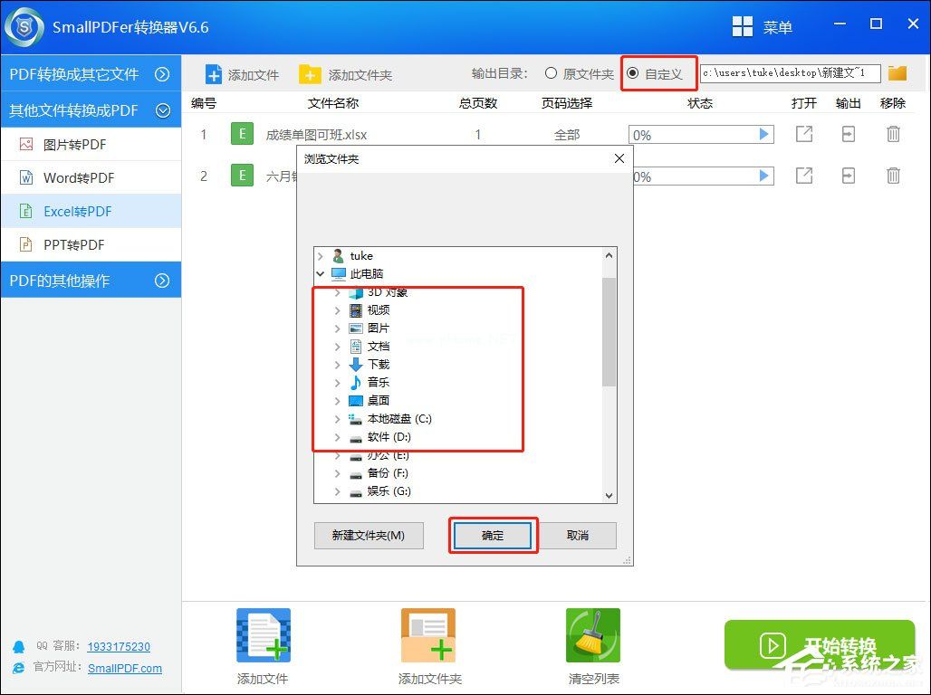 SmallPDF转换器将Excel转换成PDF的方法