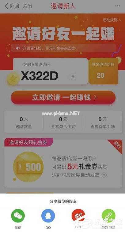 一淘app怎么邀请好友一起赚钱