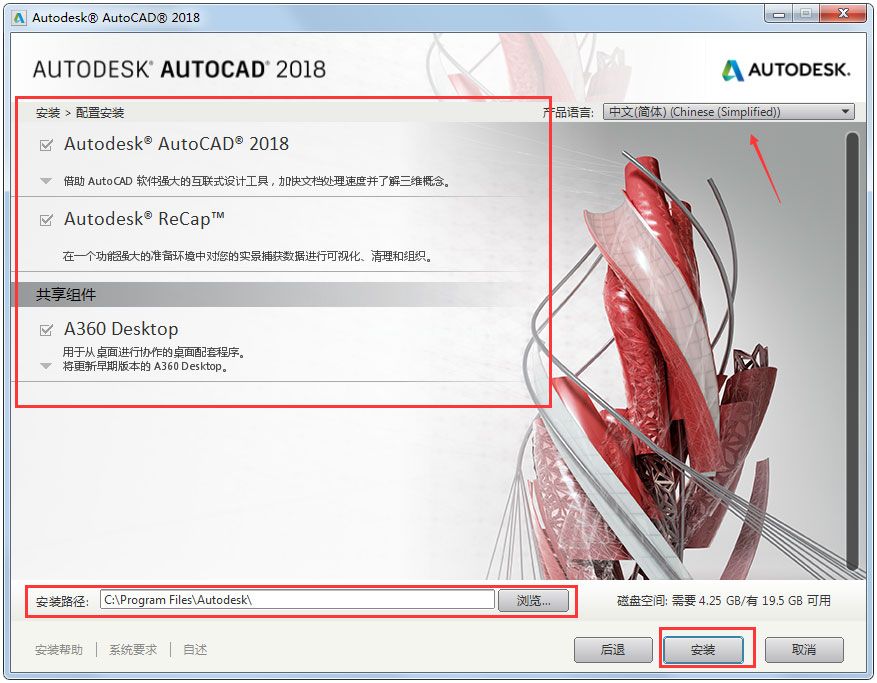 AutoCAD  2018怎么安装？