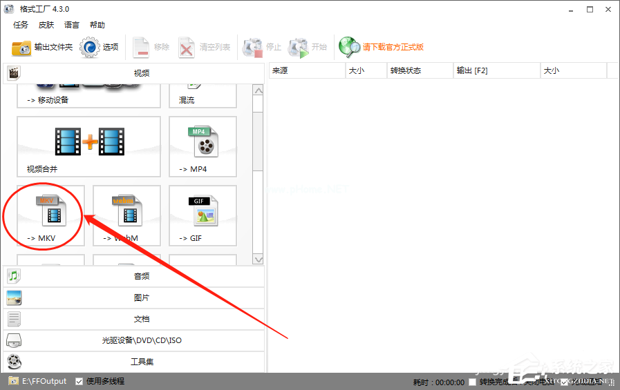 格式工厂视频专为MKV