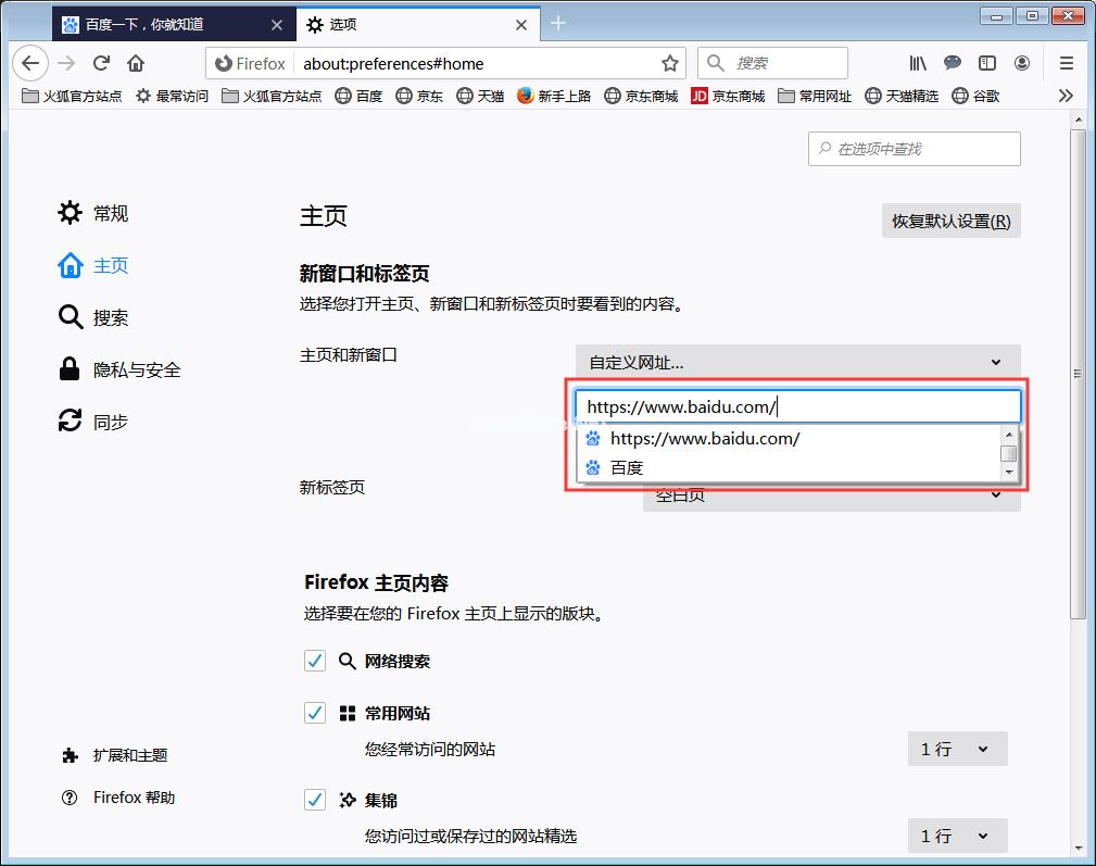 火狐浏览器怎么设置主页？