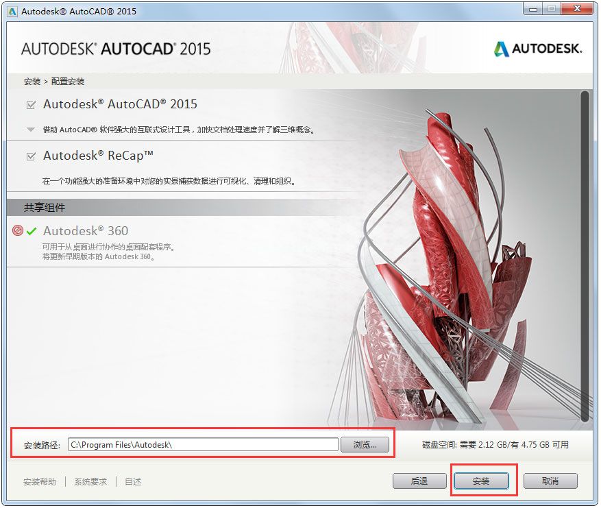 AutoCAD2015安装教程分享