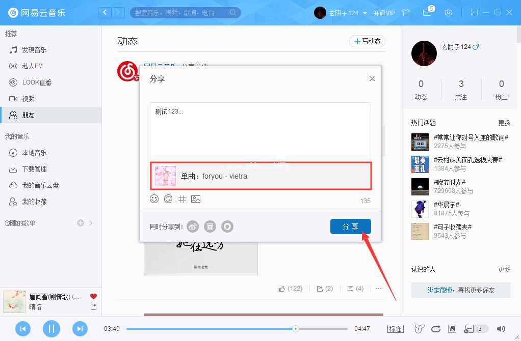 网易云音乐怎么发布动态？