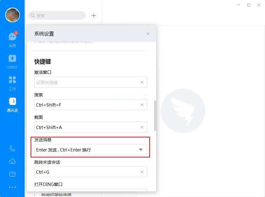 钉钉电脑版回车键换行怎么设置？