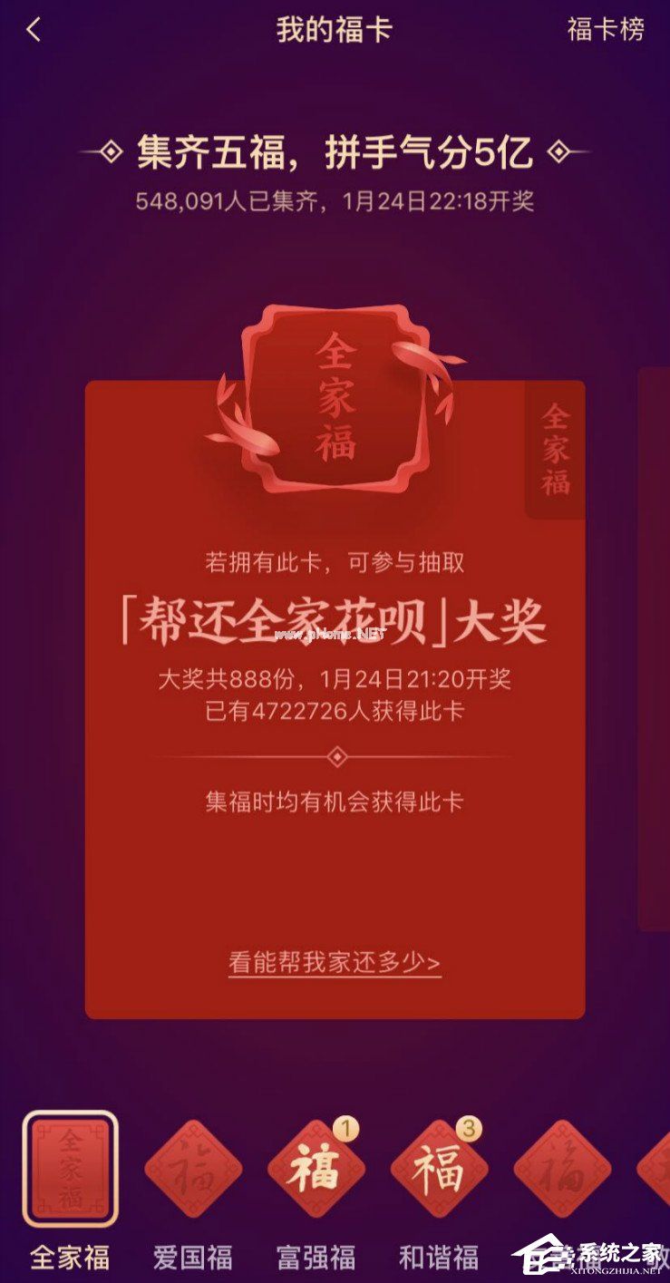 2020集五福怎么玩？