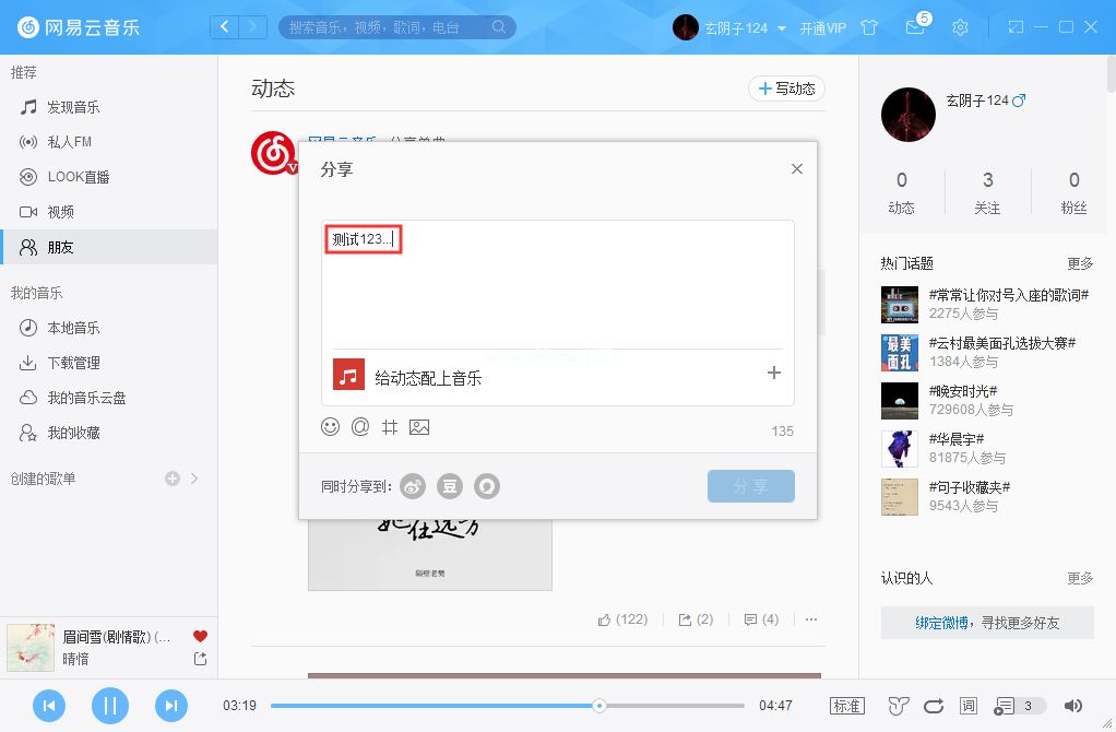 网易云音乐怎么发布动态？