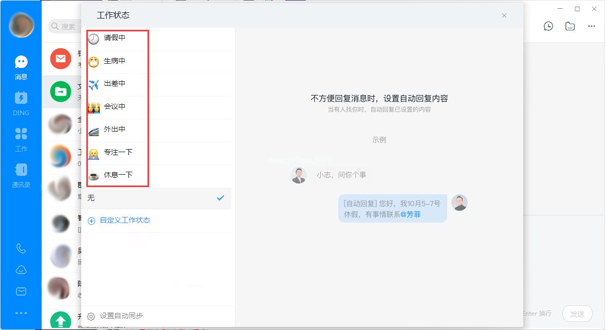 钉钉电脑版如何添加工作状态？