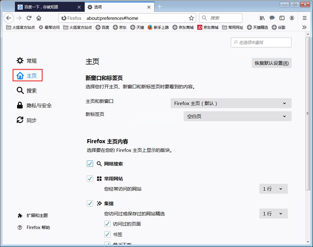 火狐浏览器怎么设置主页？